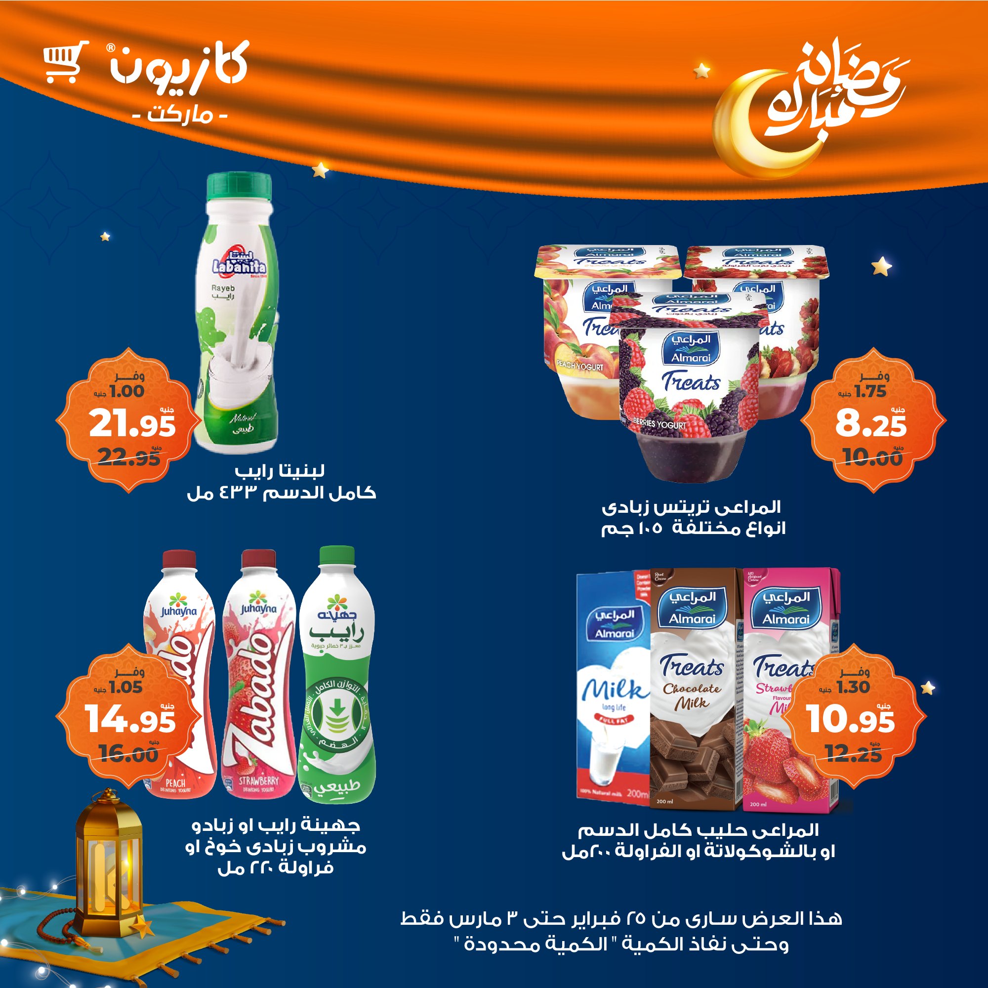 kazyon offers from 24feb to 3mar 2025 عروض كازيون من 24 فبراير حتى 3 مارس 2025 صفحة رقم 14